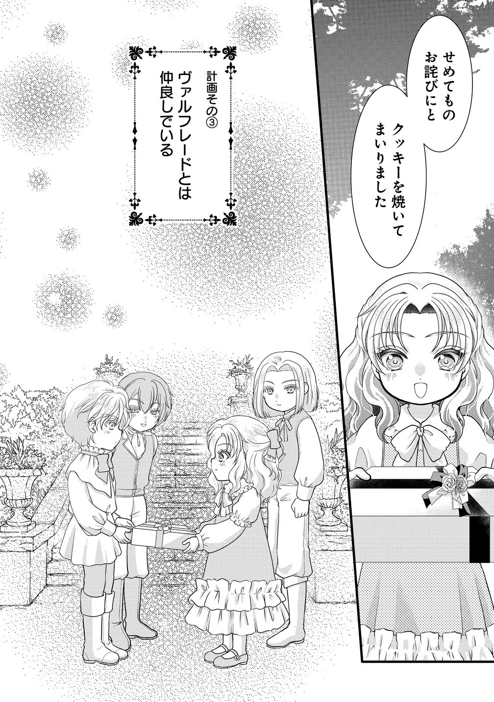 幽閉令嬢の気ままな異世界生活 転生ライフを楽しんでいるので、邪魔しに来ないでくれませんか、元婚約者様? 第1話 - 22