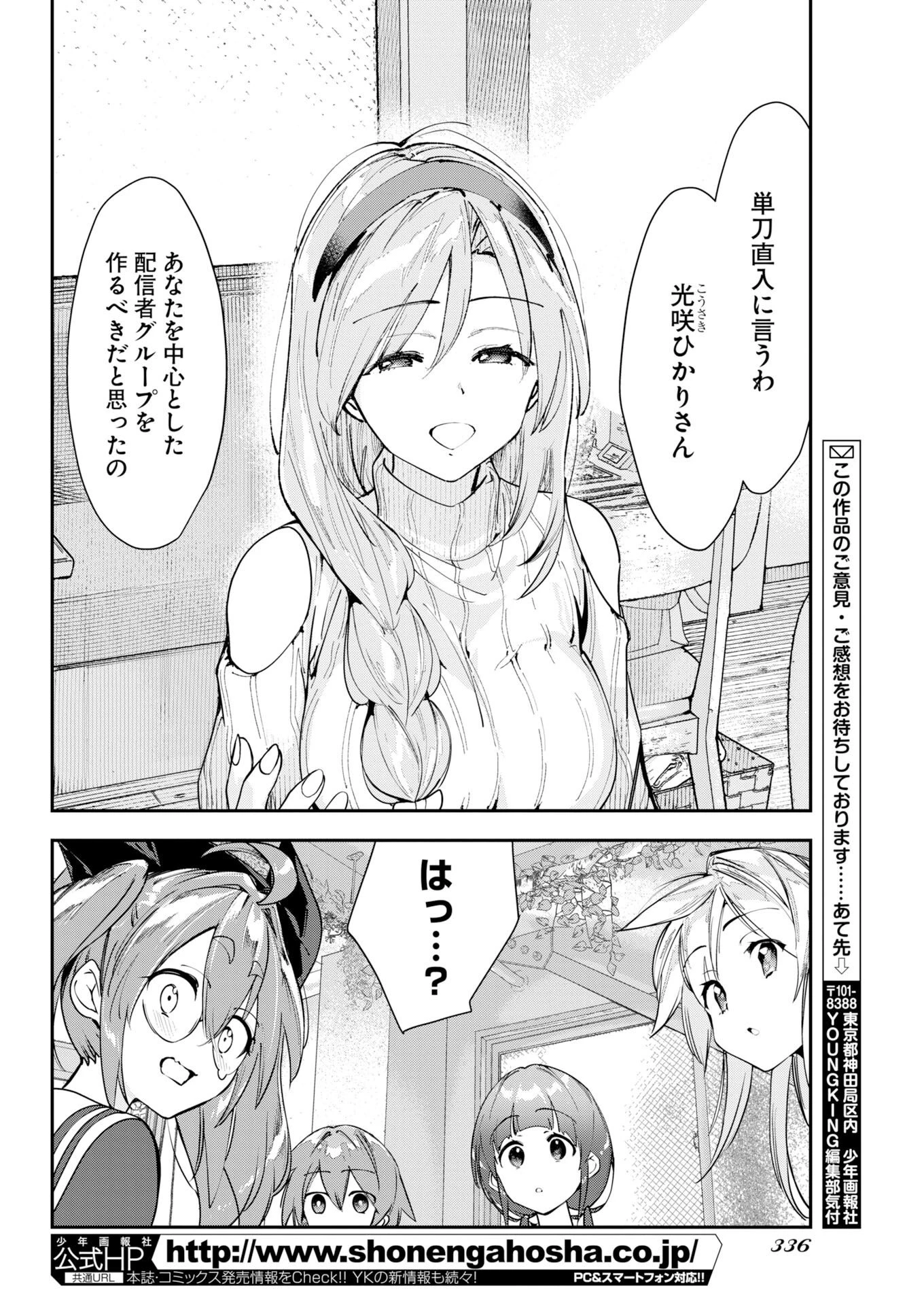 ＃ここすき チャンネル登録おねがいします！ 第11話 - 6