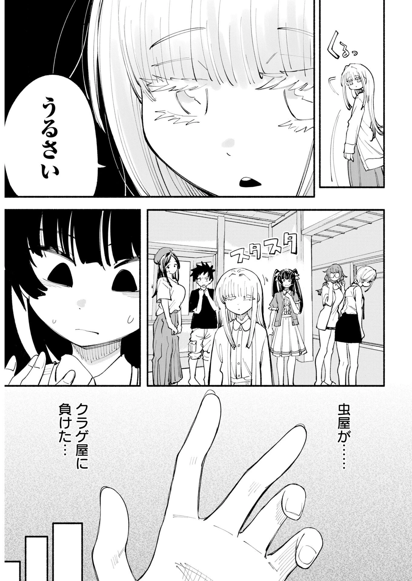 いきもにあっく！ 第28話 - 13