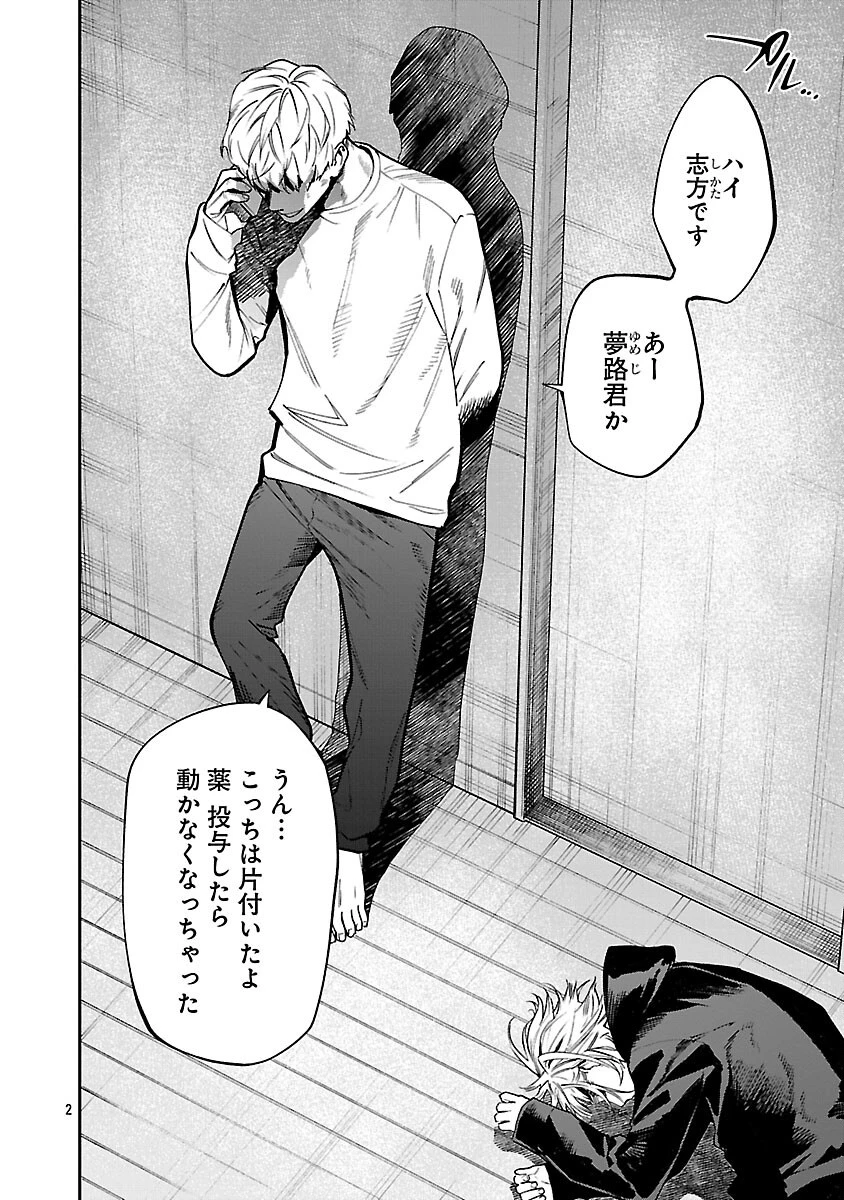 じゃあ、君の代わりに殺そうか? 第56話 - 4