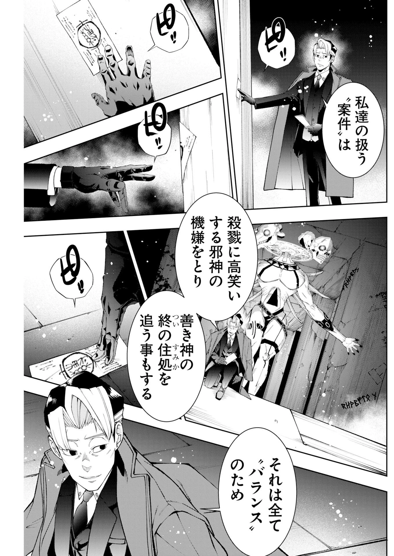 株式会社神かくし 第90話 - 13