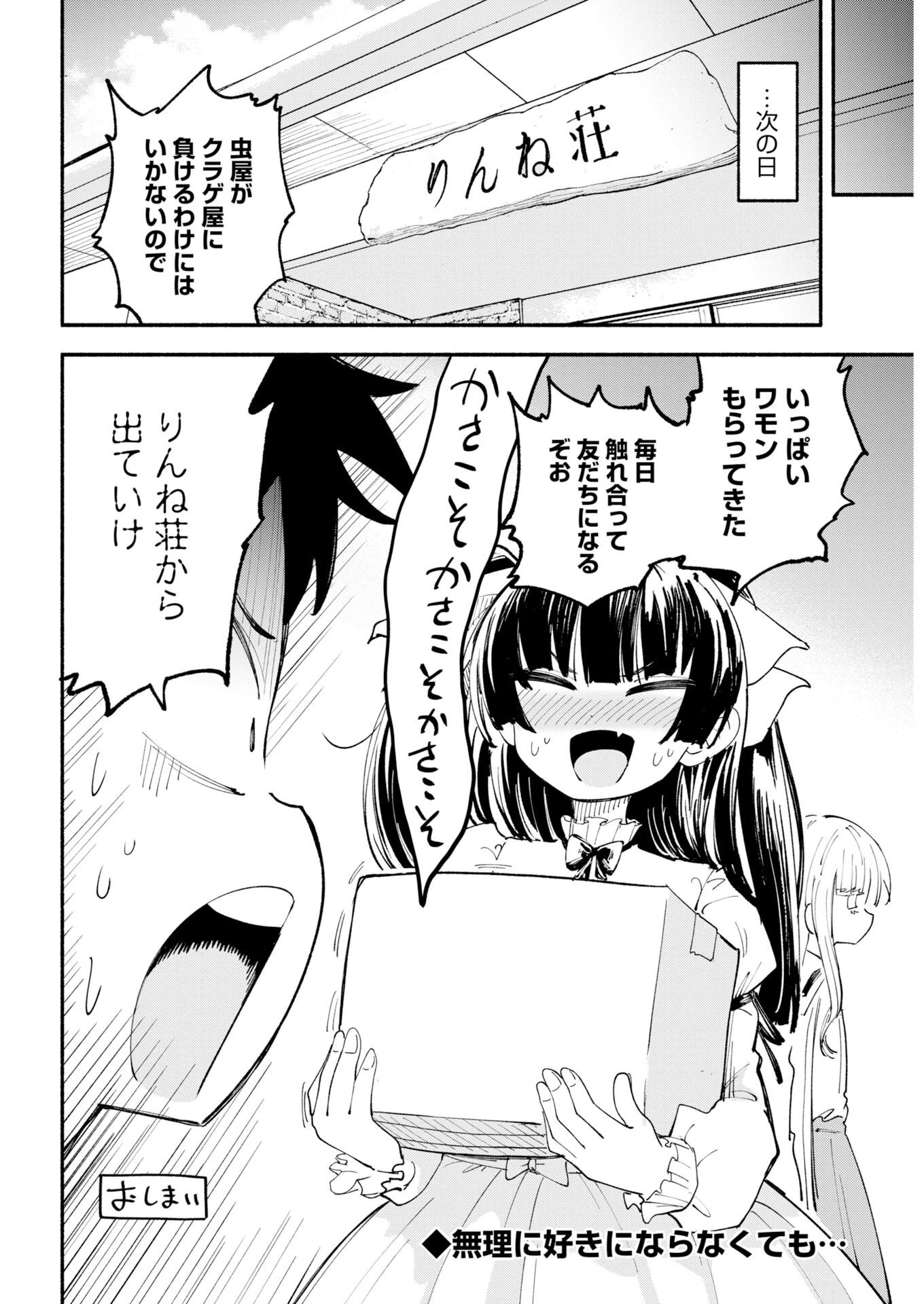 いきもにあっく！ 第28話 - 14