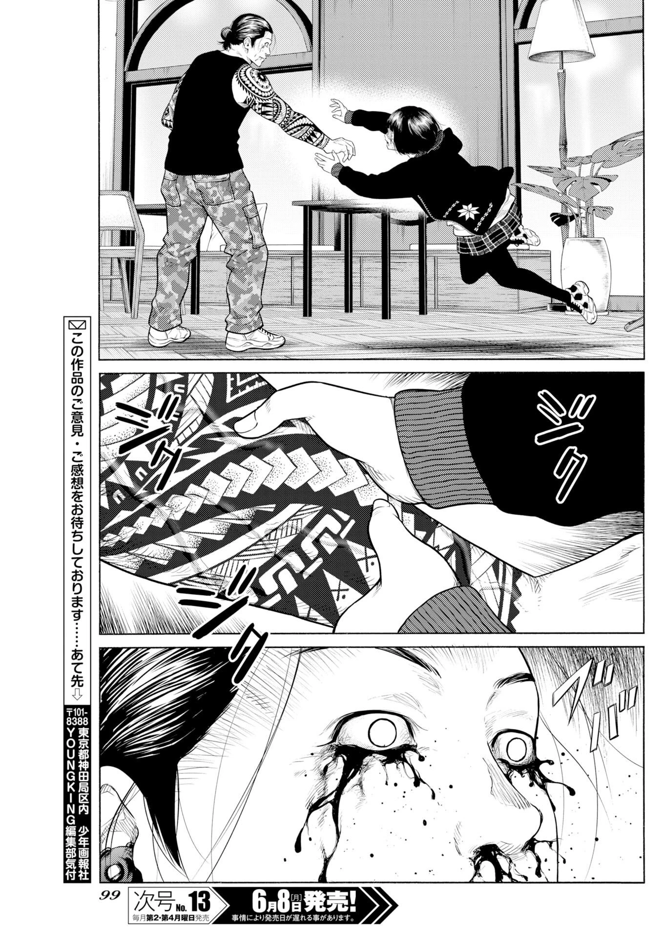 近野智夏の腐じょうな日常 第70話 - 26