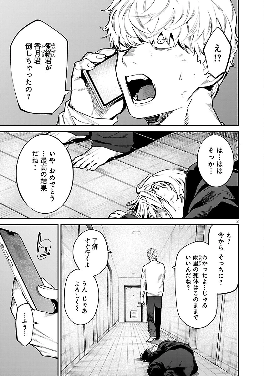 じゃあ、君の代わりに殺そうか? 第56話 - 5