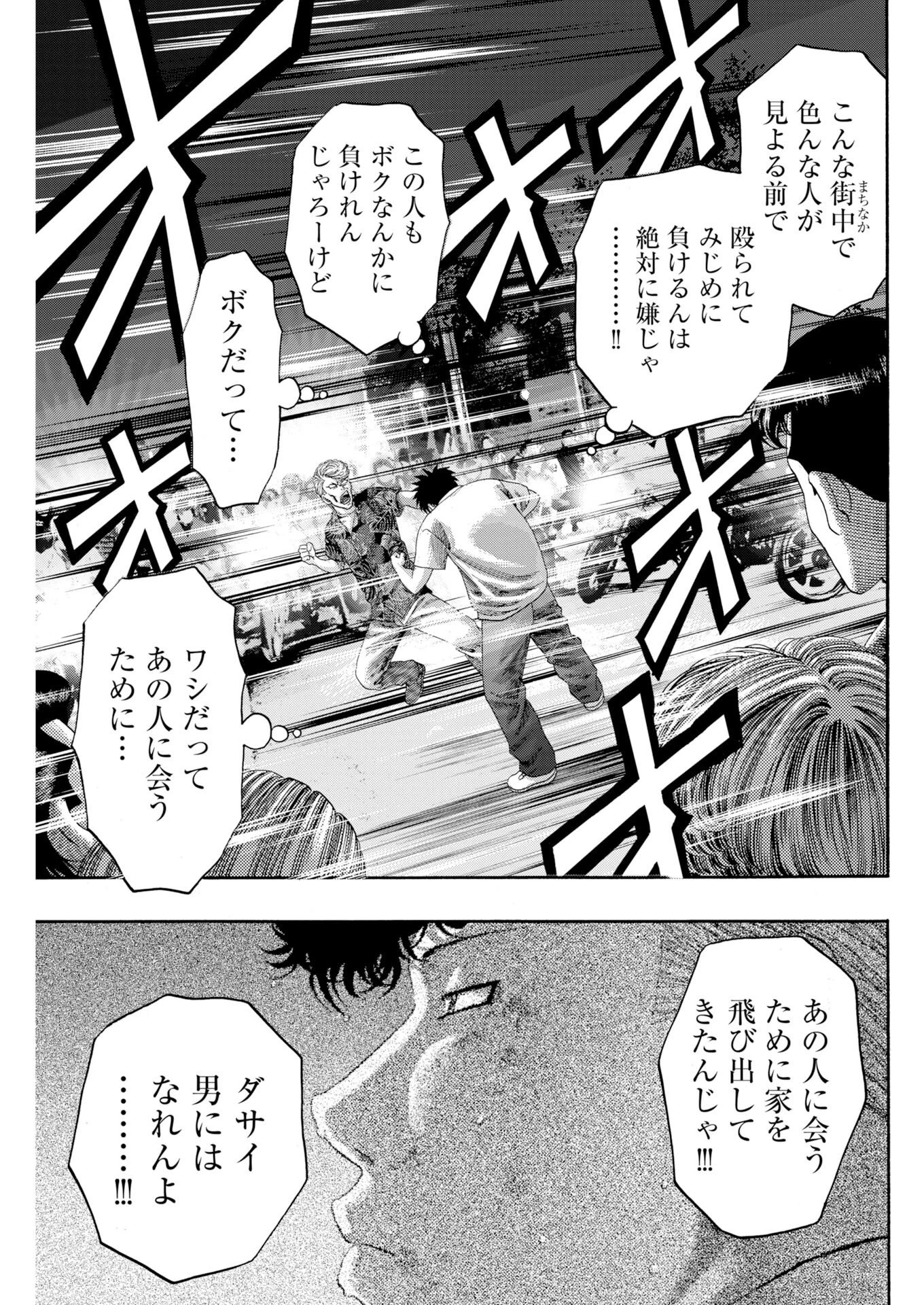 ばっど ぼーいず 第6話 - 21