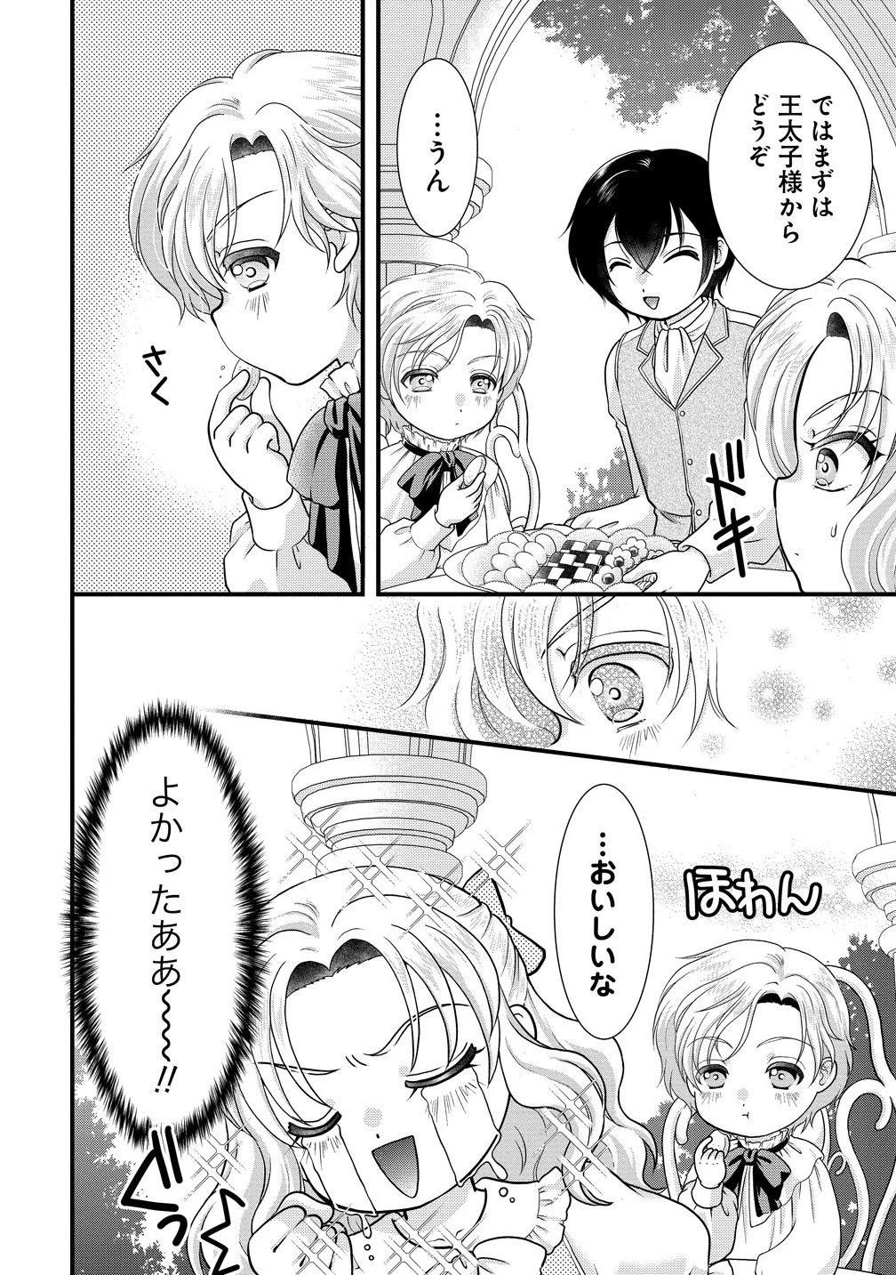 幽閉令嬢の気ままな異世界生活 転生ライフを楽しんでいるので、邪魔しに来ないでくれませんか、元婚約者様? 第1話 - 24
