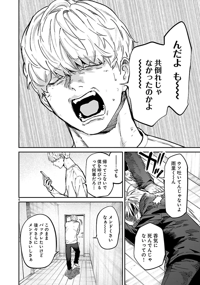 じゃあ、君の代わりに殺そうか? 第56話 - 6