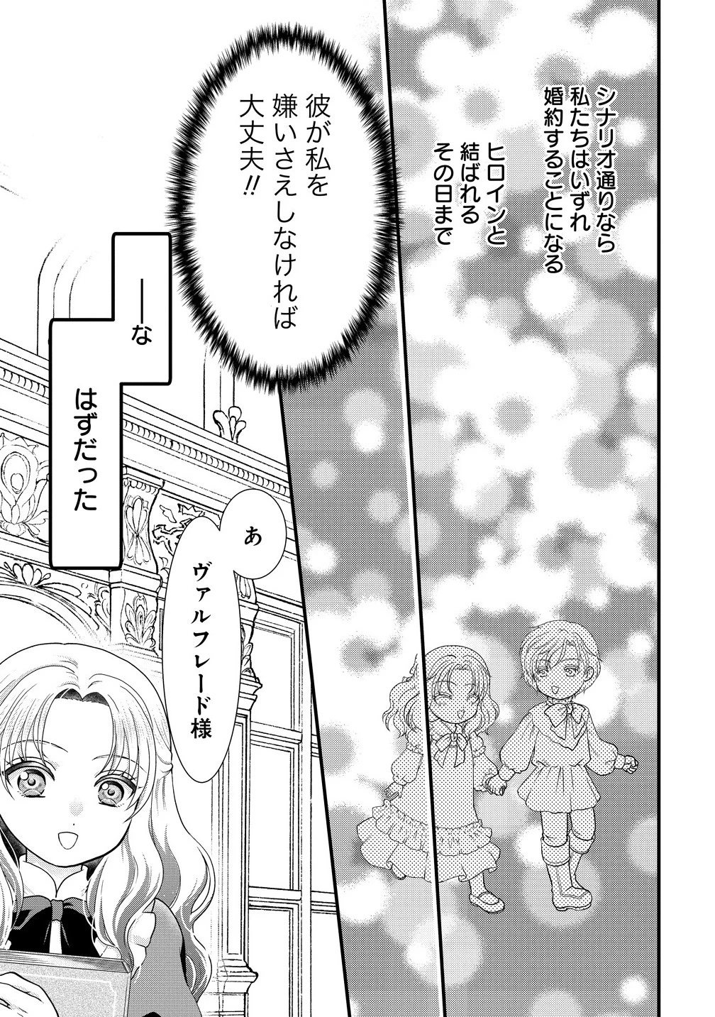 幽閉令嬢の気ままな異世界生活 転生ライフを楽しんでいるので、邪魔しに来ないでくれませんか、元婚約者様? 第1話 - 25