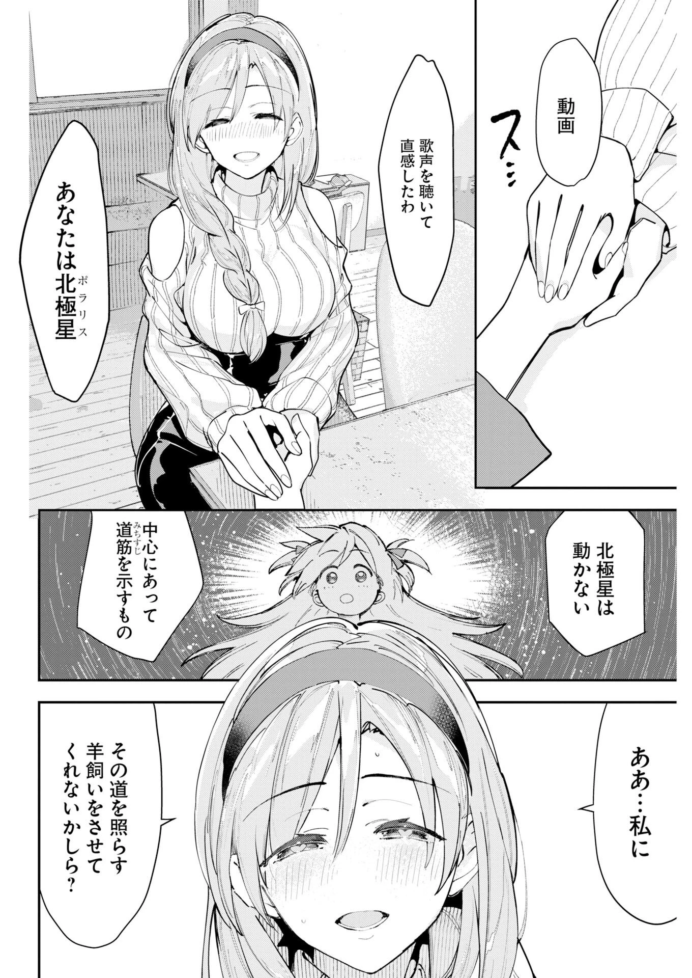 ＃ここすき チャンネル登録おねがいします！ 第11話 - 8