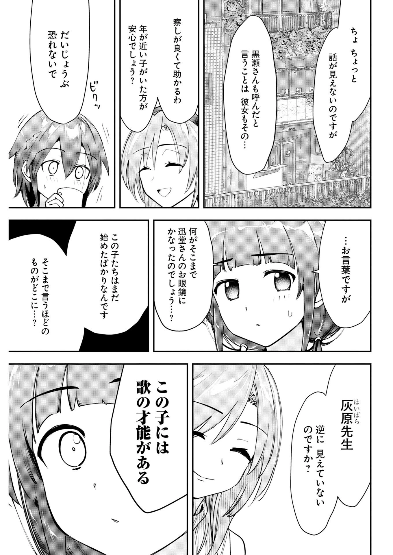＃ここすき チャンネル登録おねがいします！ 第11話 - 9