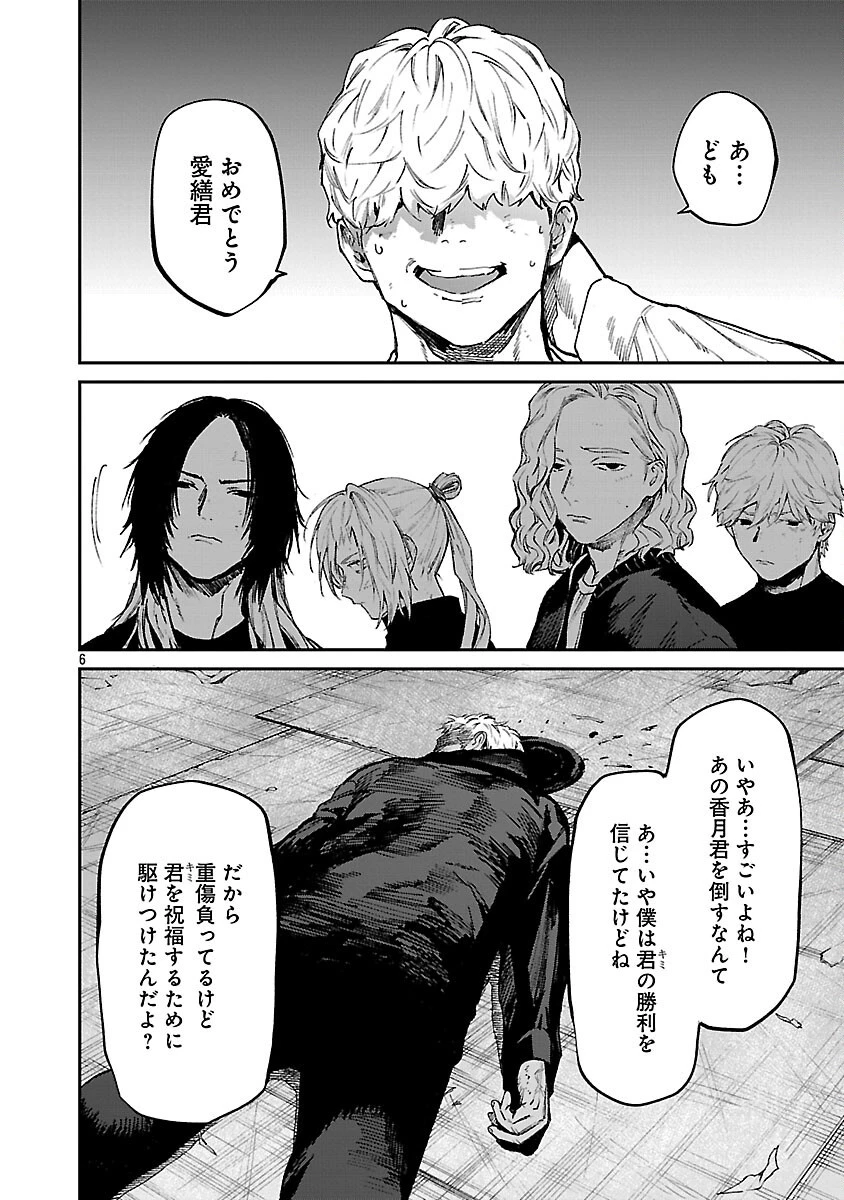 じゃあ、君の代わりに殺そうか? 第56話 - 8