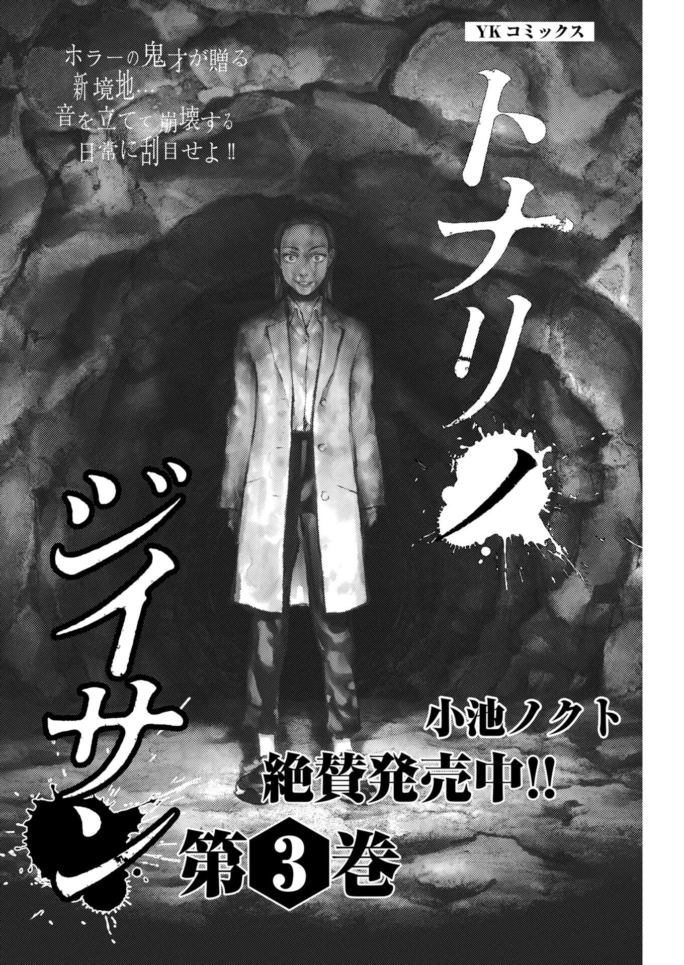 トナリノジイサン 第38話 - 1