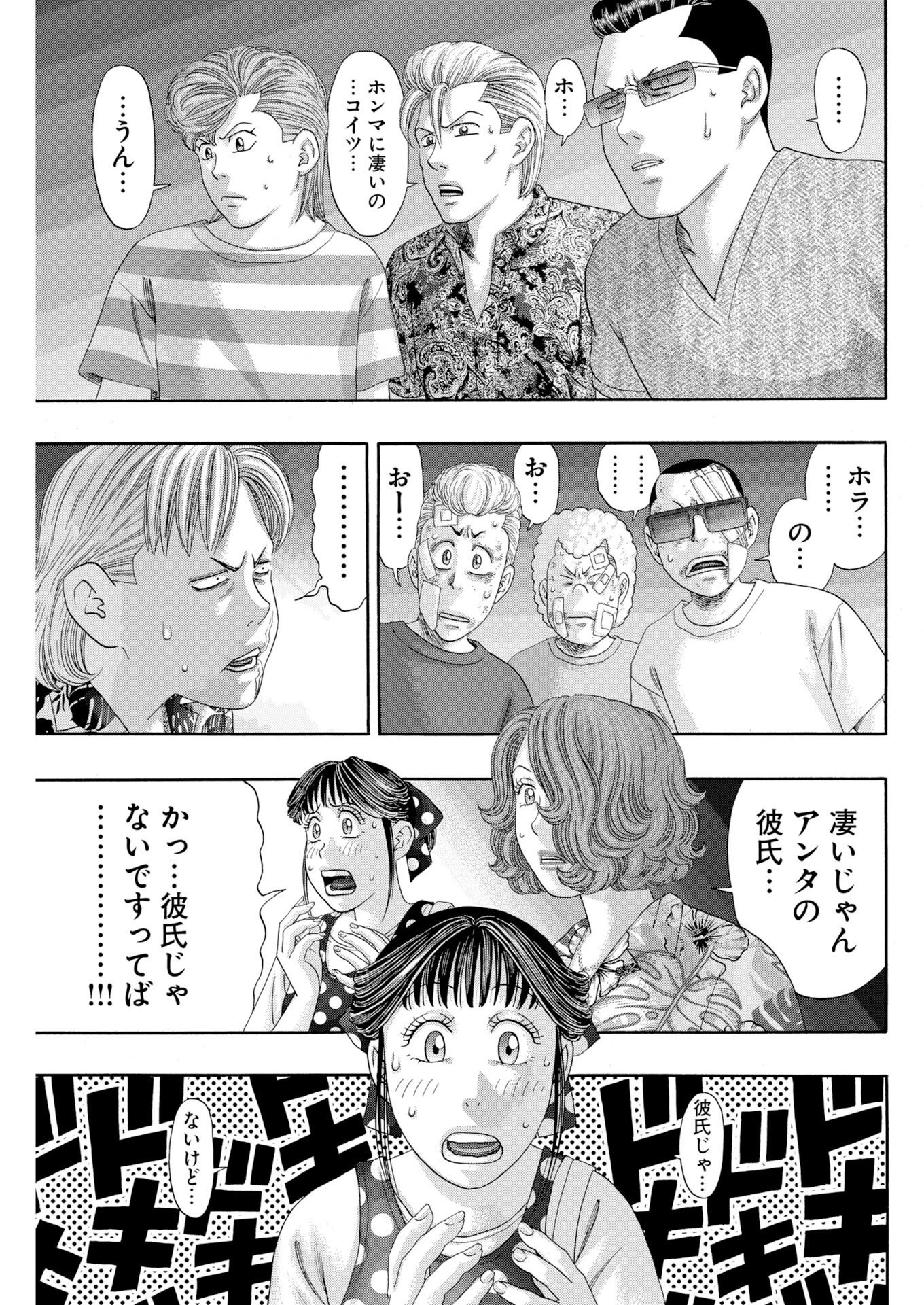 ばっど ぼーいず 第6話 - 23