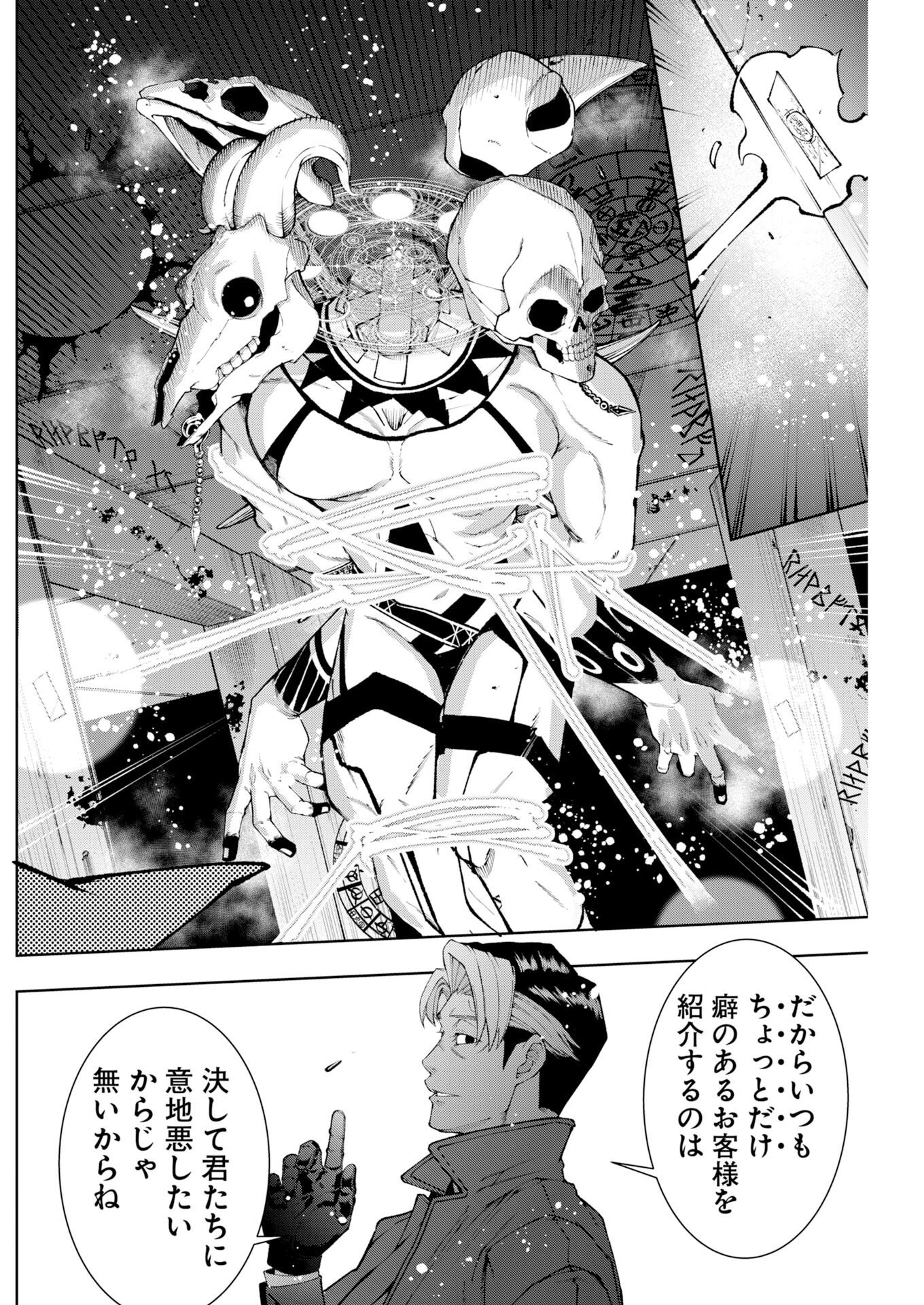 株式会社神かくし 第90話 - 14
