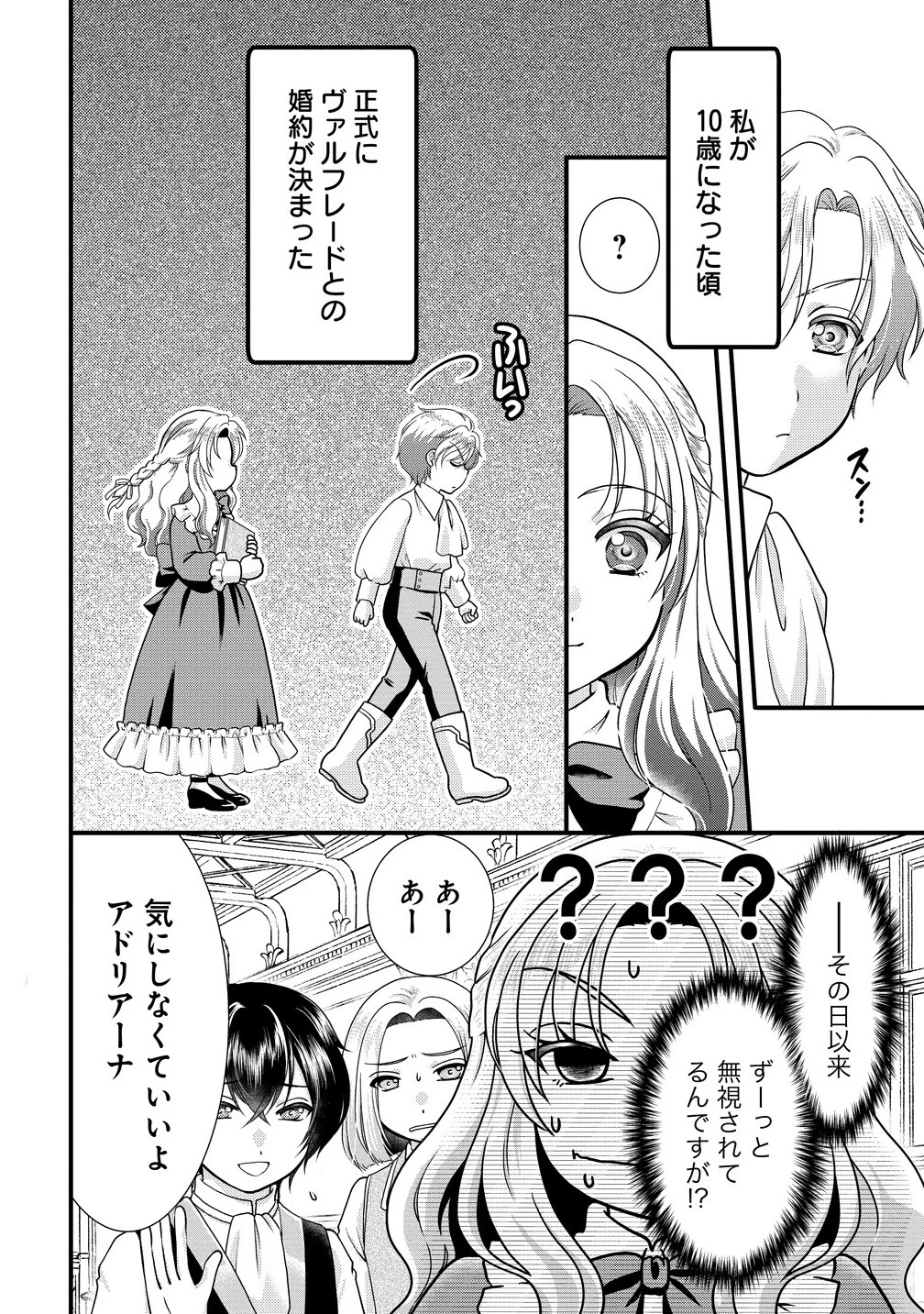 幽閉令嬢の気ままな異世界生活 転生ライフを楽しんでいるので、邪魔しに来ないでくれませんか、元婚約者様? 第1話 - 26