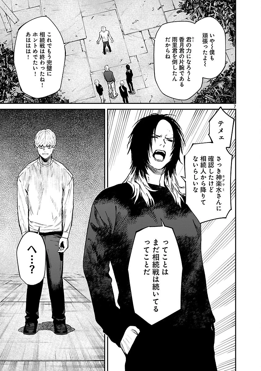 じゃあ、君の代わりに殺そうか? 第56話 - 9