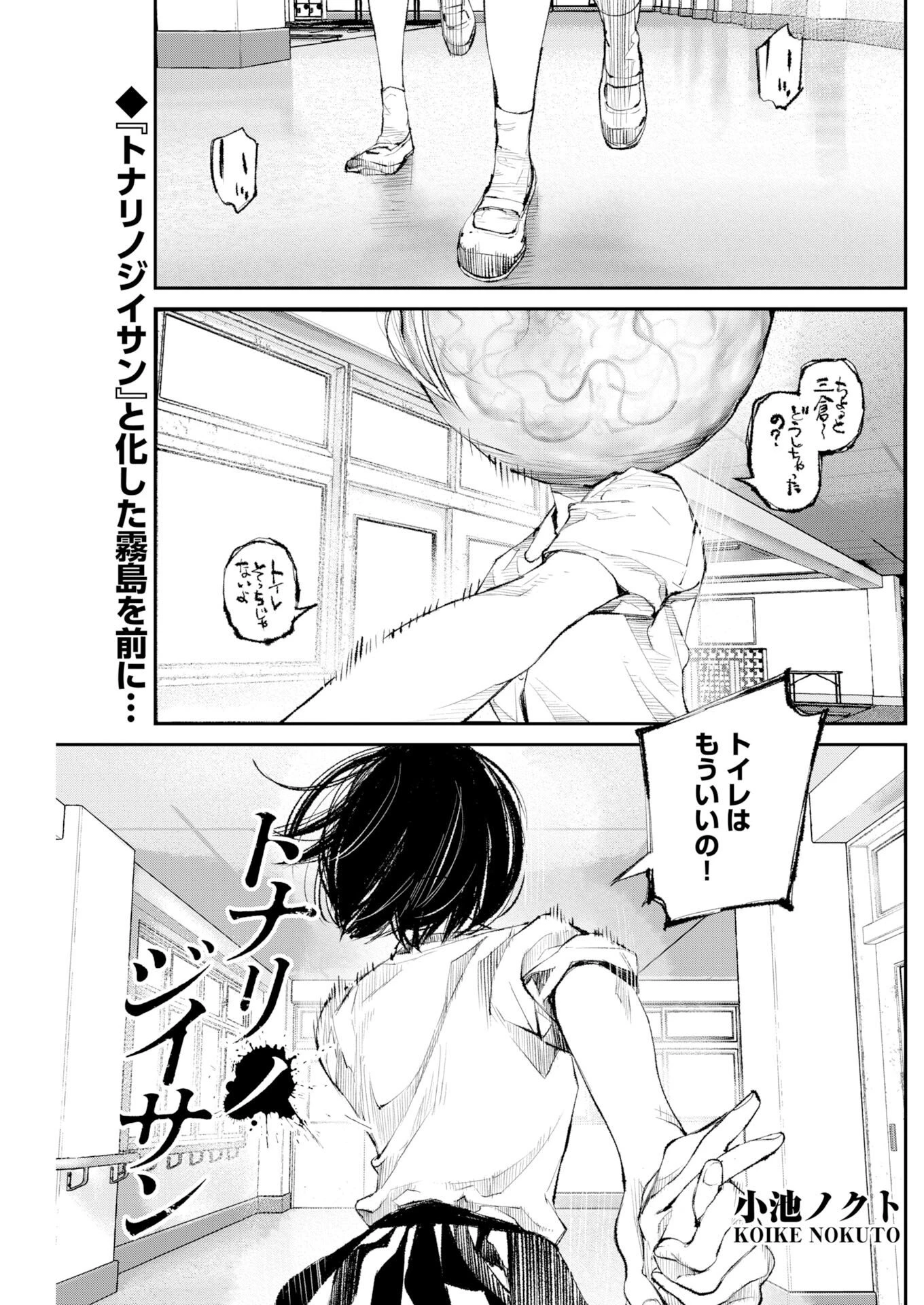トナリノジイサン 第38話 - 2