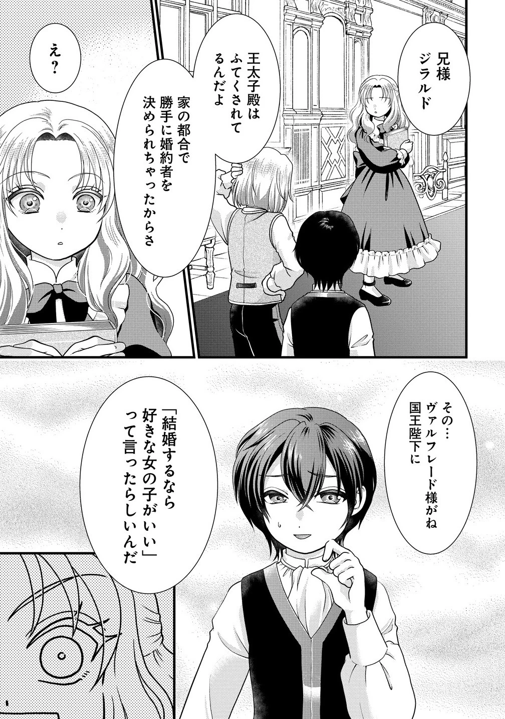 幽閉令嬢の気ままな異世界生活 転生ライフを楽しんでいるので、邪魔しに来ないでくれませんか、元婚約者様? 第1話 - 27