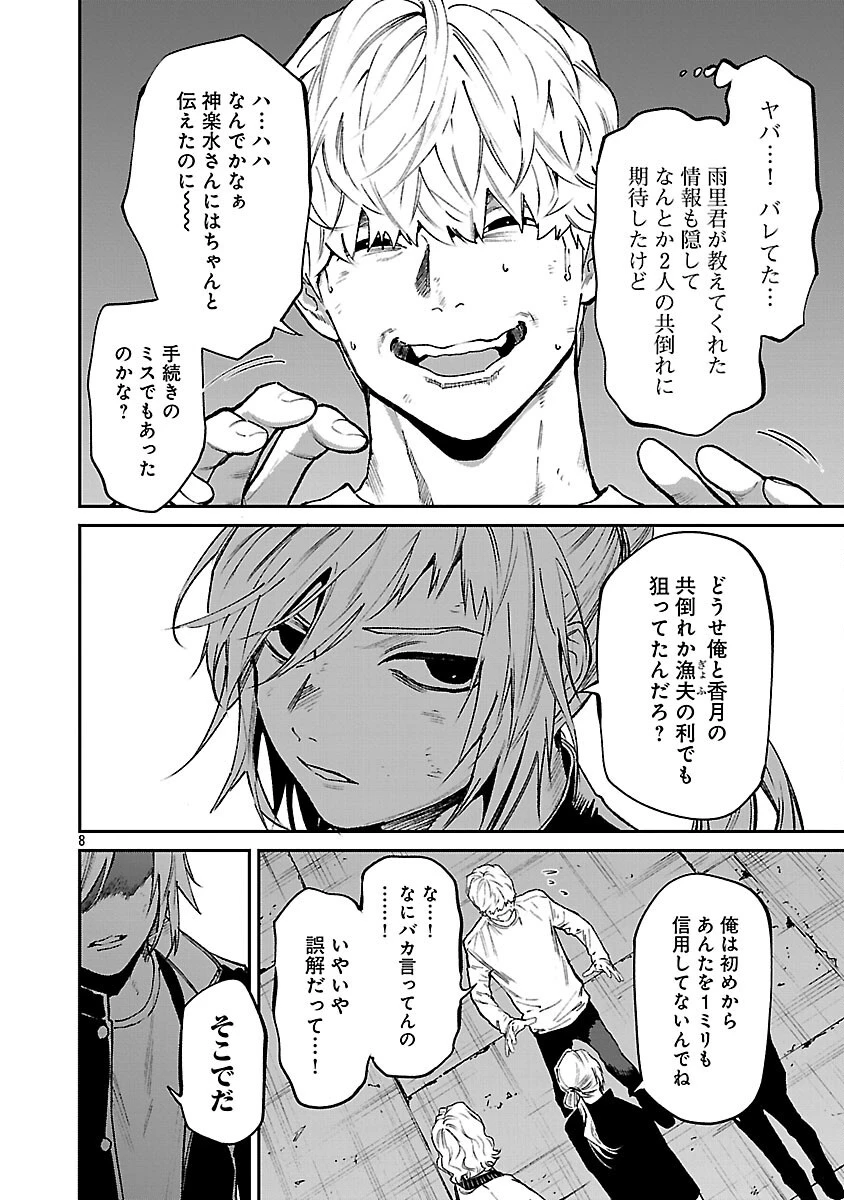 じゃあ、君の代わりに殺そうか? 第56話 - 10