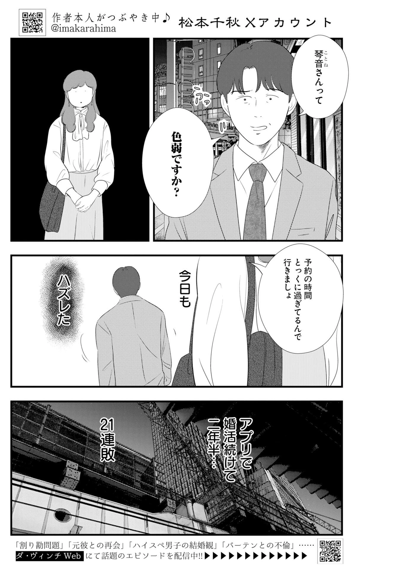 トーキョーカモフラージュアワー 第140話 - 2