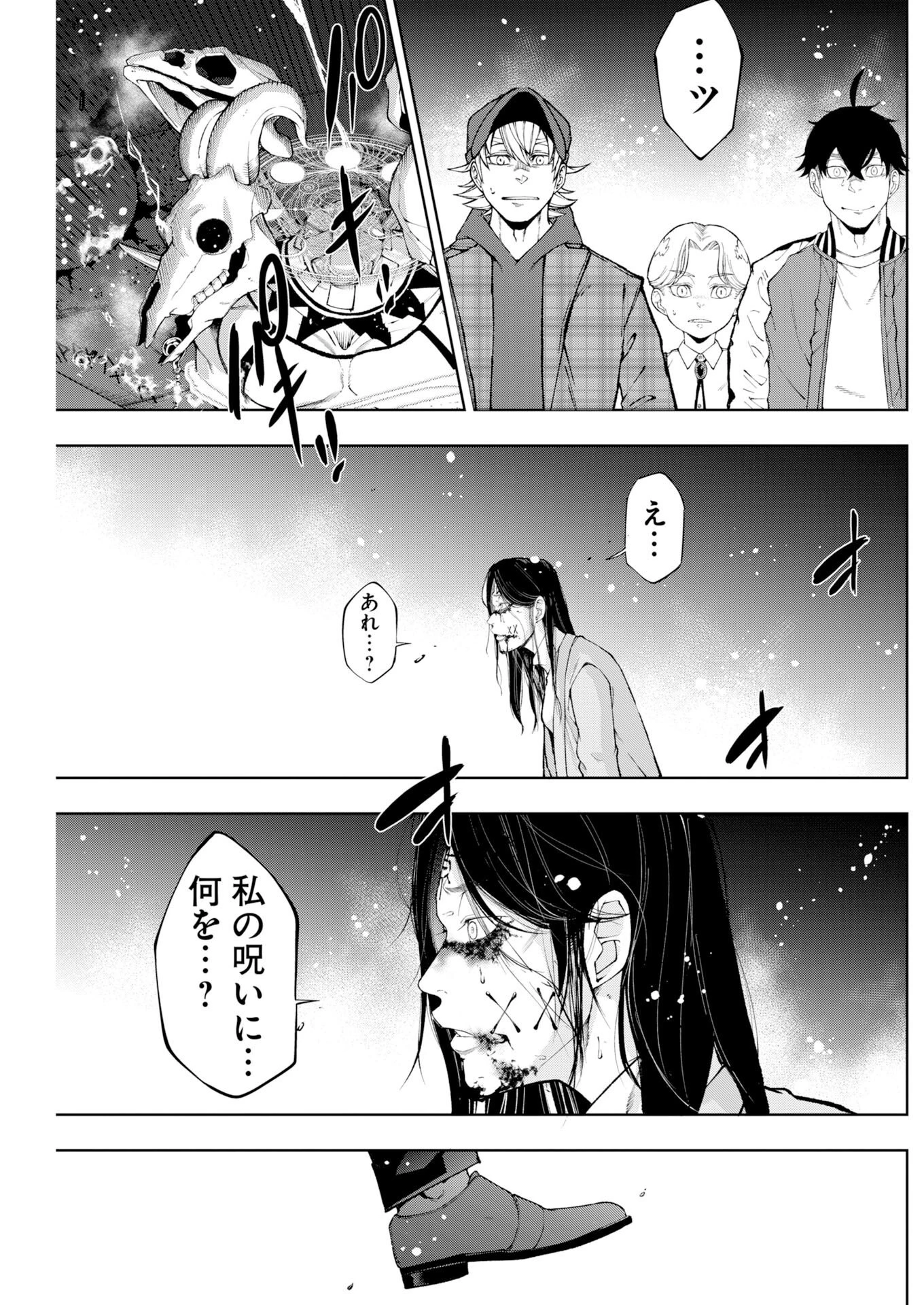 株式会社神かくし 第90話 - 15