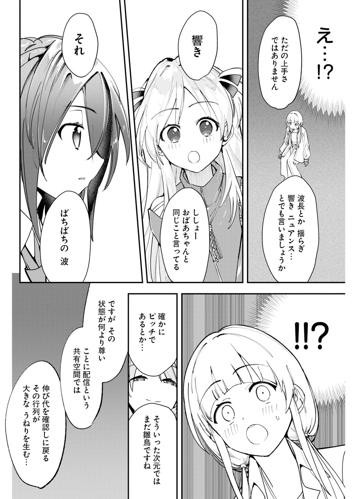 ＃ここすき チャンネル登録おねがいします！ 第11話 - 10