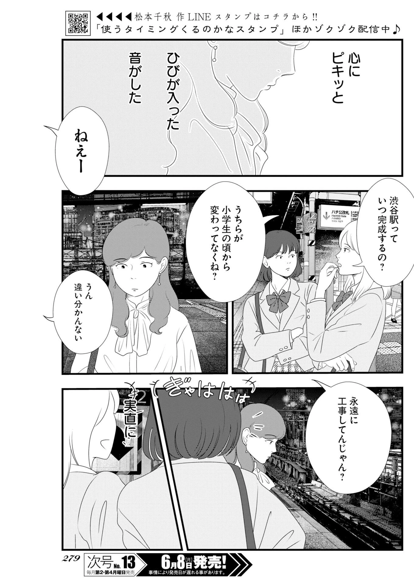 トーキョーカモフラージュアワー 第140話 - 3