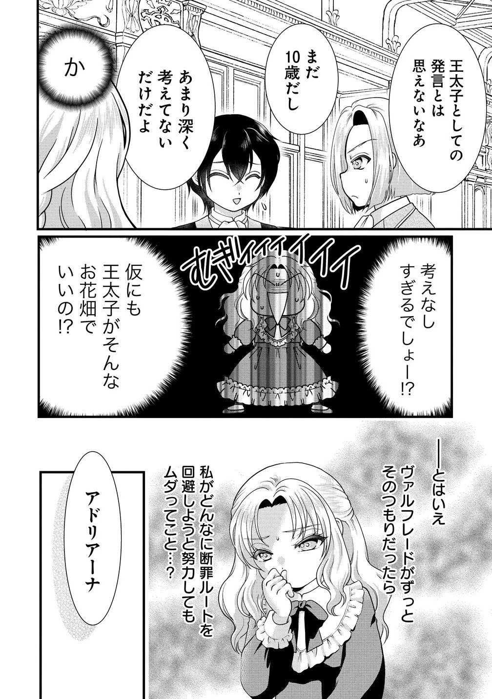 幽閉令嬢の気ままな異世界生活 転生ライフを楽しんでいるので、邪魔しに来ないでくれませんか、元婚約者様? 第1話 - 28