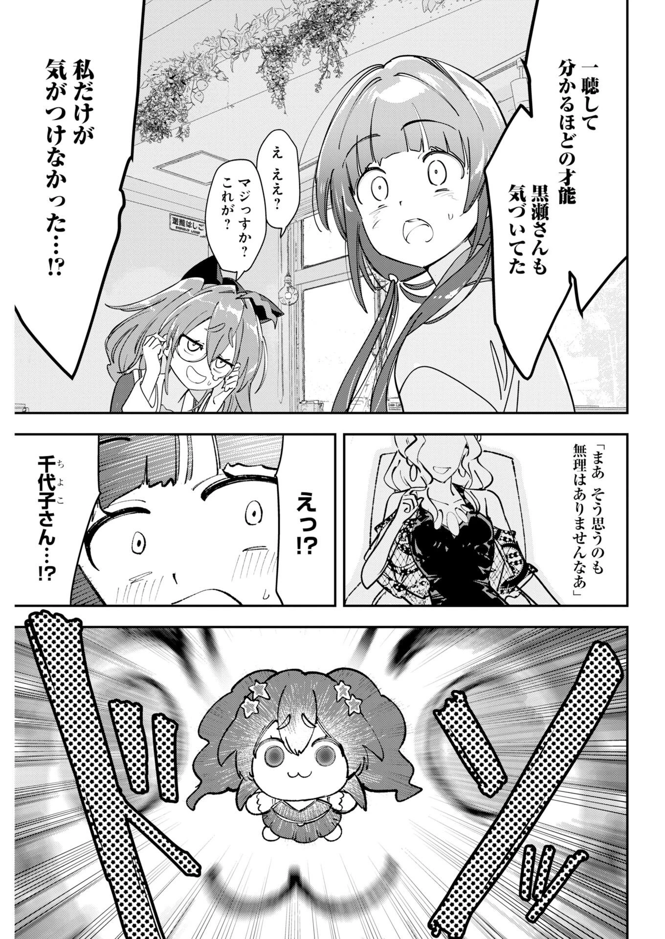 ＃ここすき チャンネル登録おねがいします！ 第11話 - 11