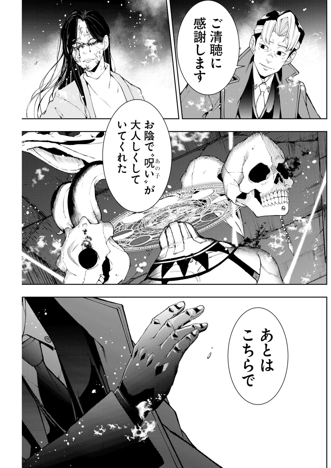 株式会社神かくし 第90話 - 17