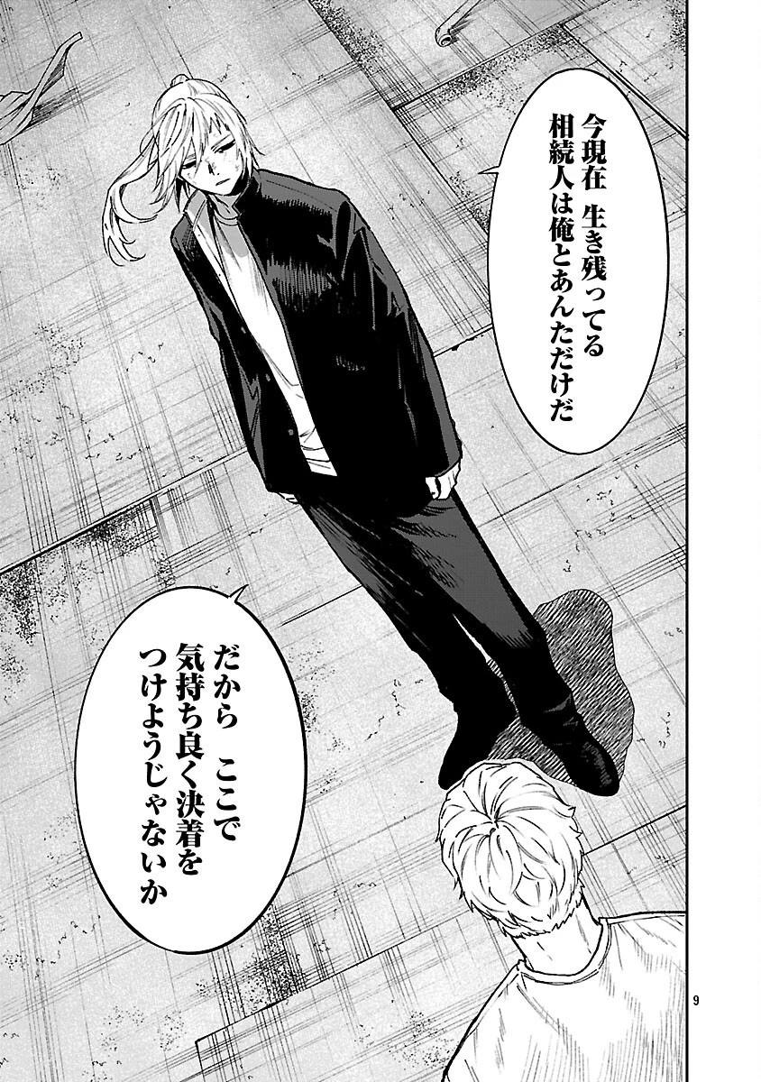 じゃあ、君の代わりに殺そうか? 第56話 - 11