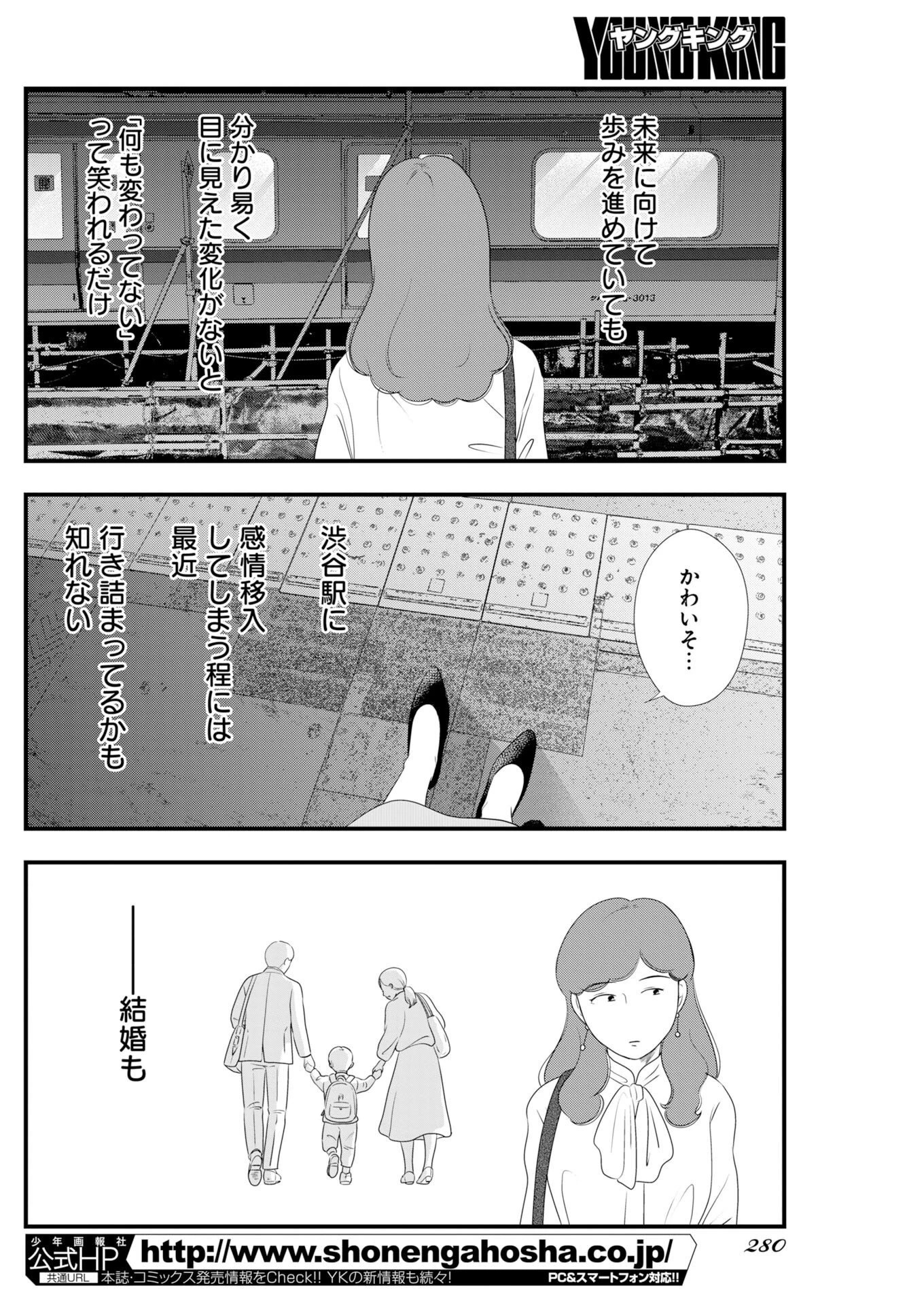 トーキョーカモフラージュアワー 第140話 - 4