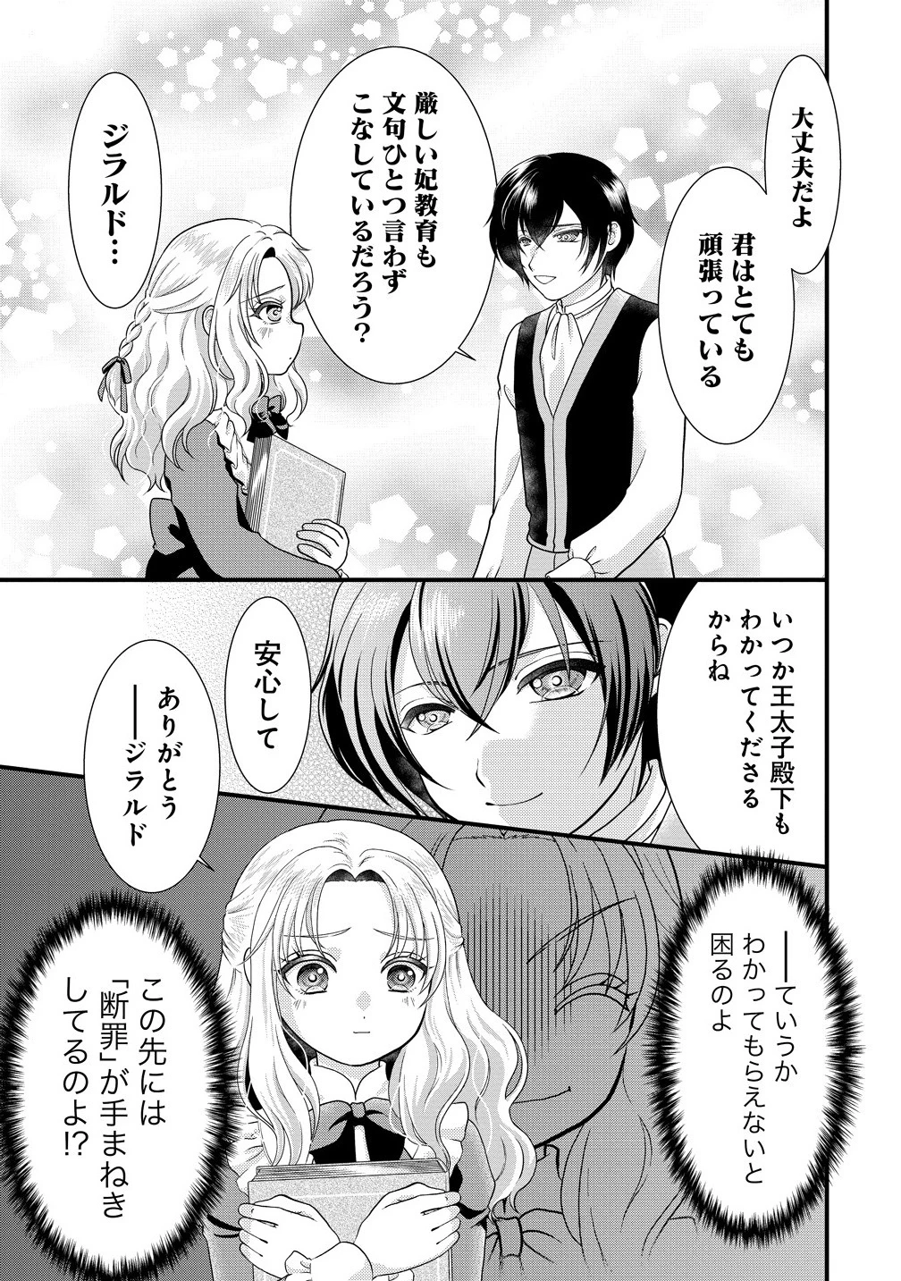 幽閉令嬢の気ままな異世界生活 転生ライフを楽しんでいるので、邪魔しに来ないでくれませんか、元婚約者様? 第1話 - 29