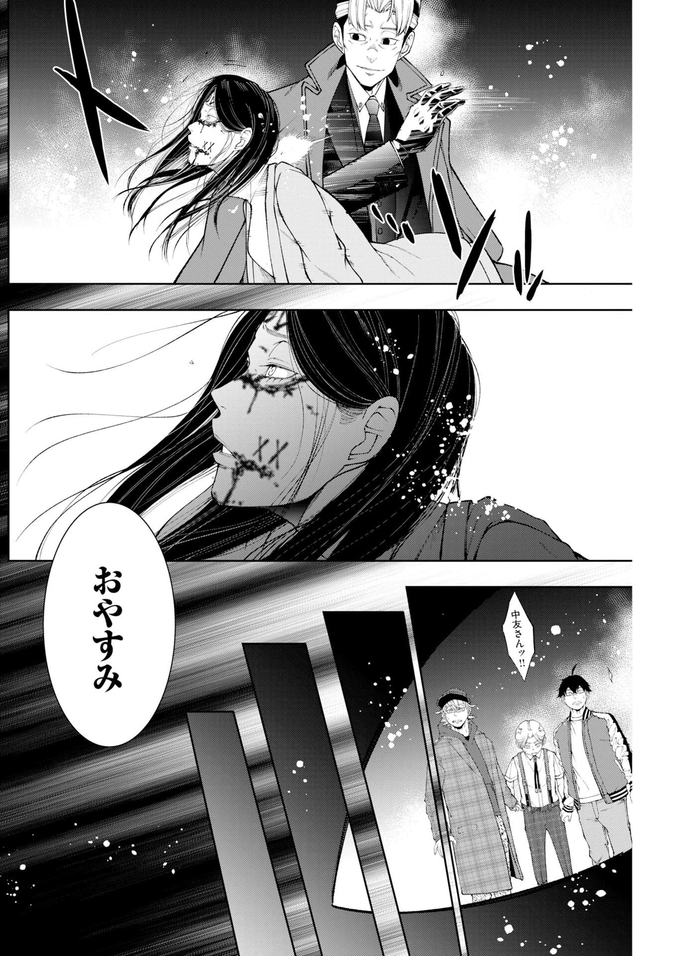 株式会社神かくし 第90話 - 18