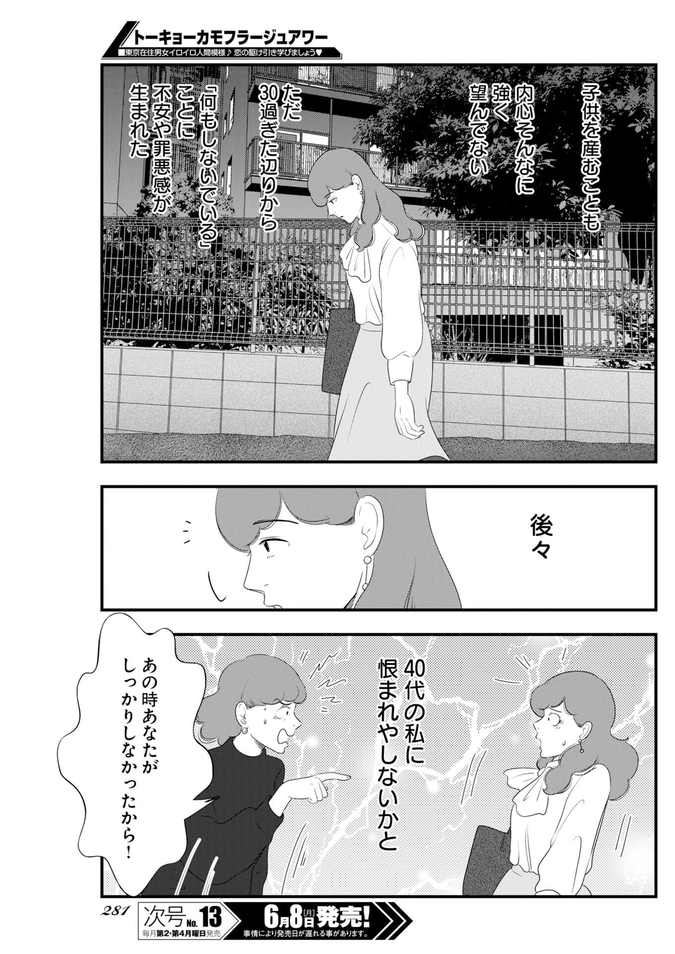 トーキョーカモフラージュアワー 第140話 - 5
