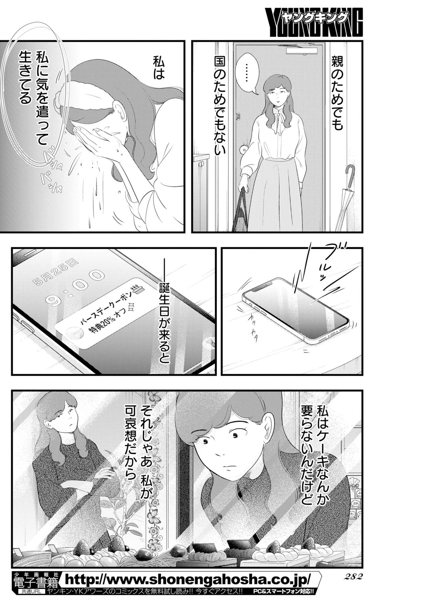 トーキョーカモフラージュアワー 第140話 - 6