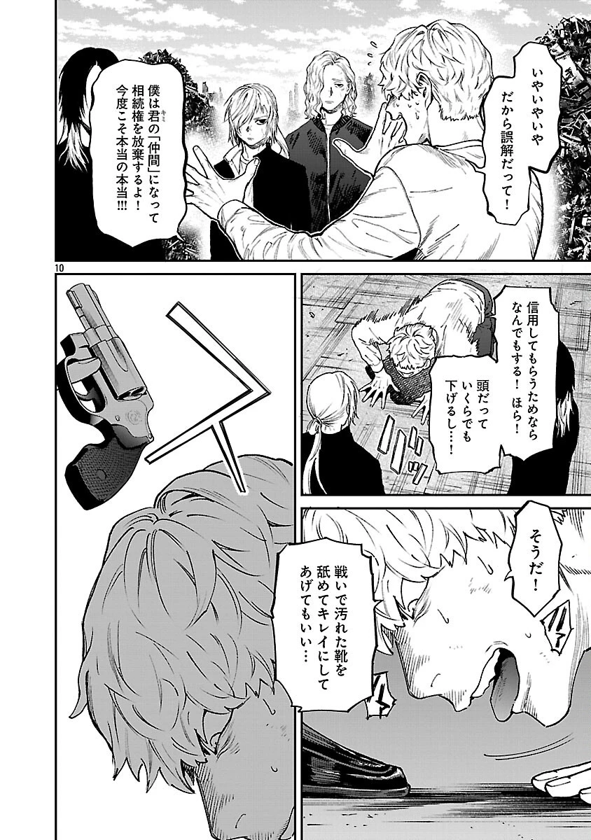 じゃあ、君の代わりに殺そうか? 第56話 - 12