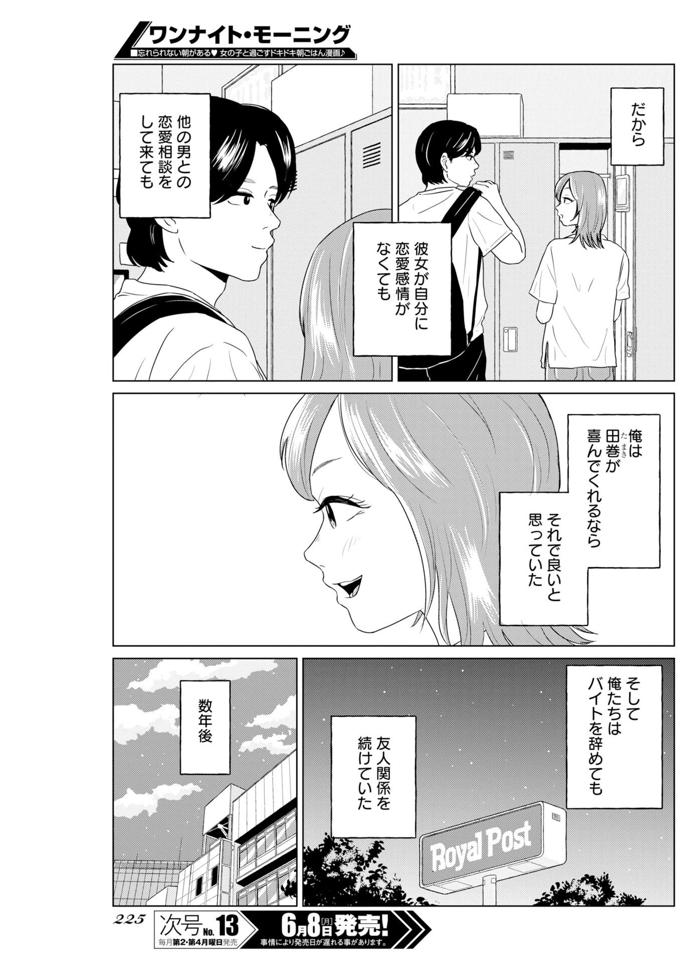 ワンナイト・モーニング 第121話 - 3