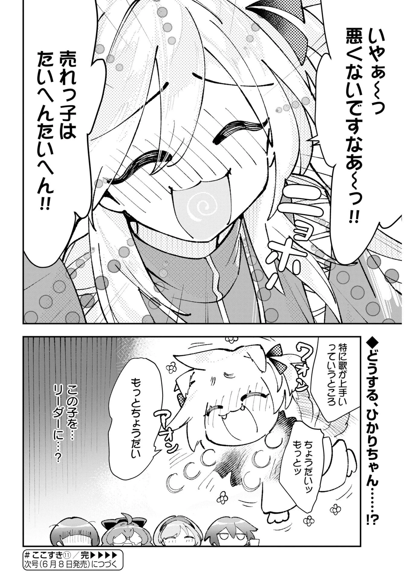 ＃ここすき チャンネル登録おねがいします！ 第11話 - 14