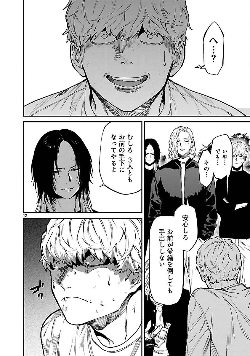じゃあ、君の代わりに殺そうか? 第56話 - 14