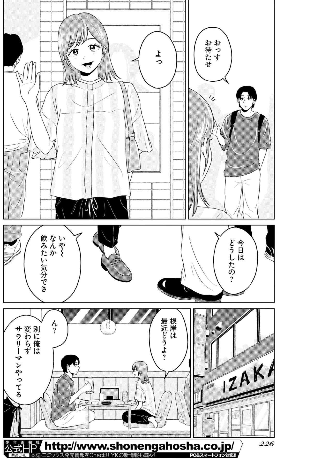 ワンナイト・モーニング 第121話 - 4