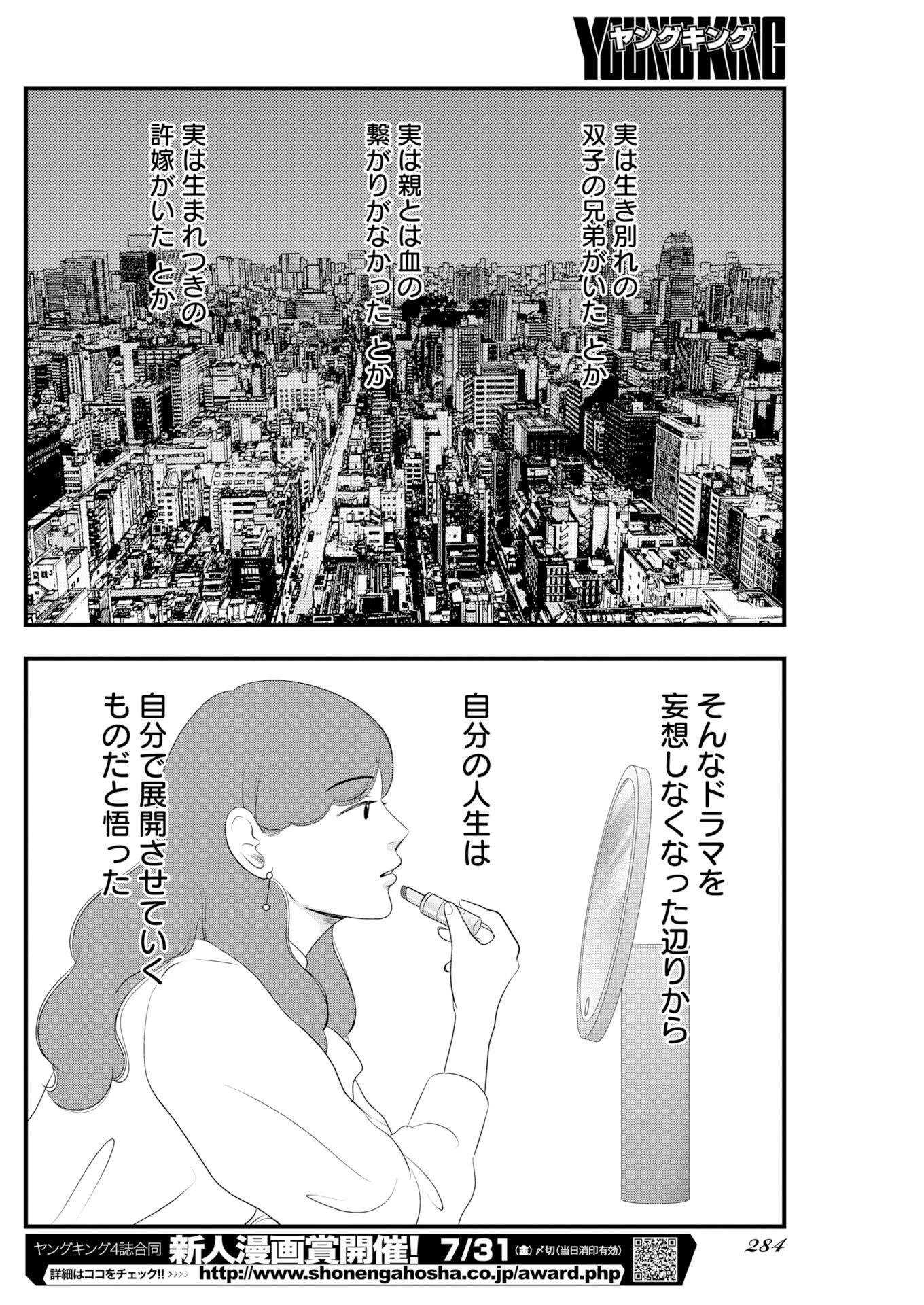 トーキョーカモフラージュアワー 第140話 - 8