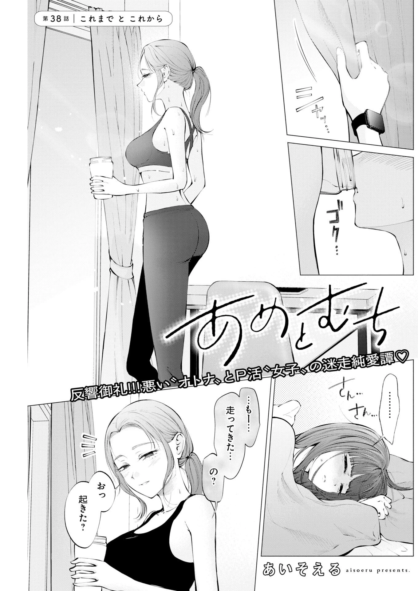 あねとむち 第38話 - 1