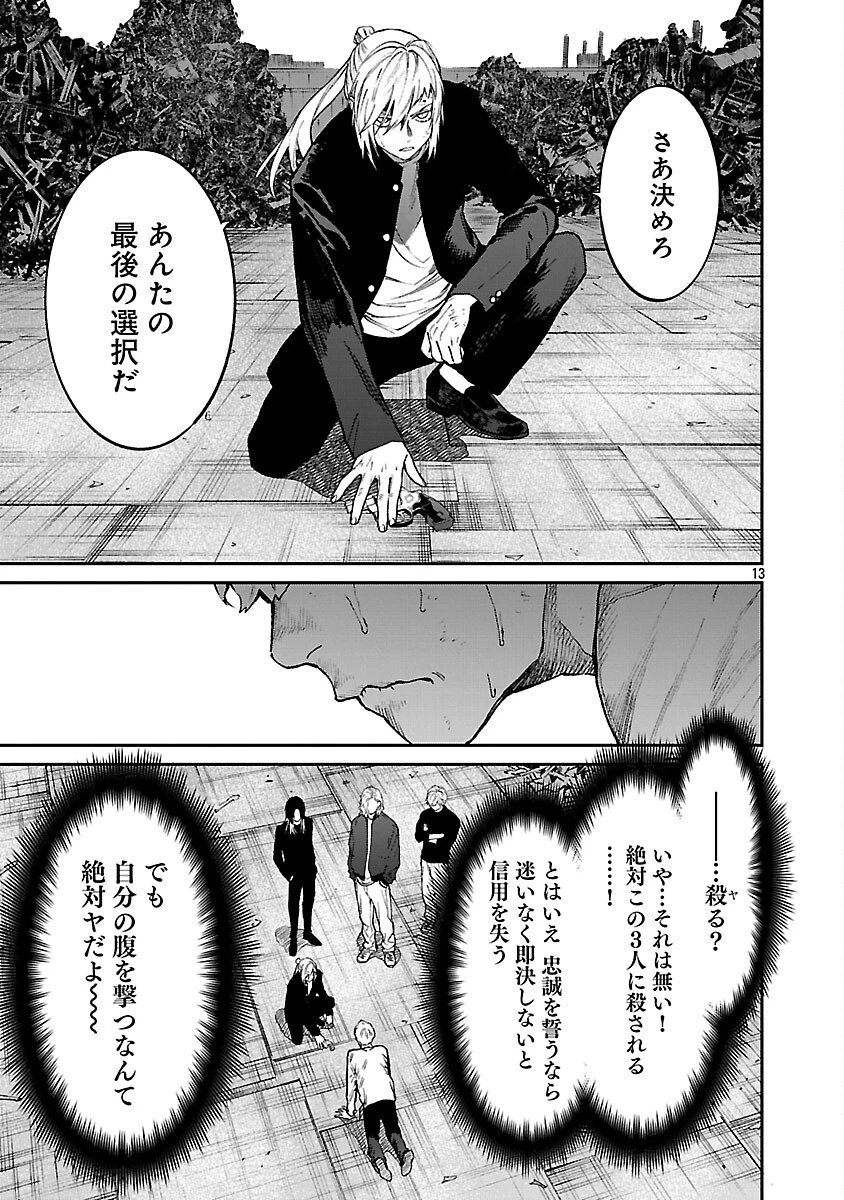 じゃあ、君の代わりに殺そうか? 第56話 - 15