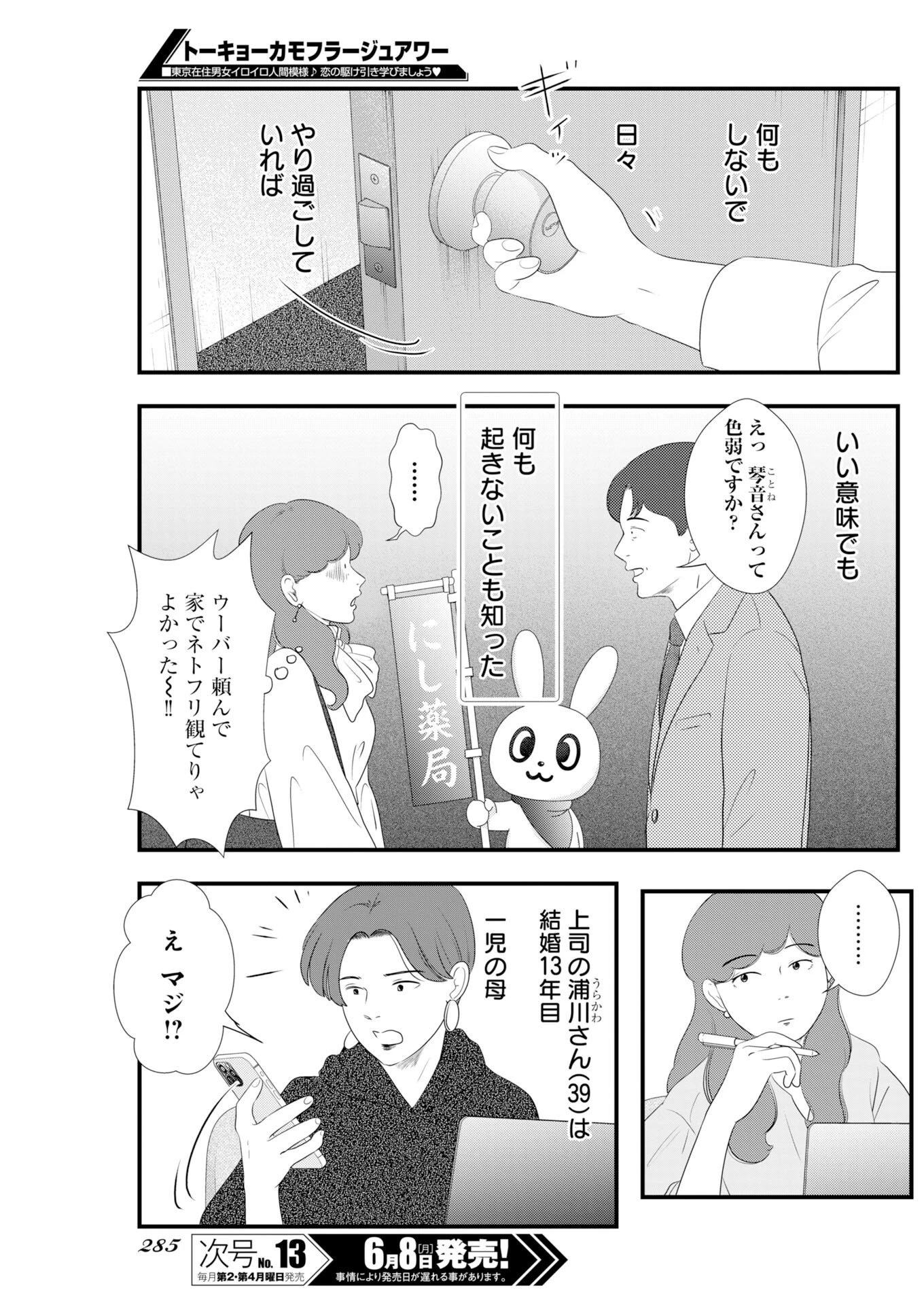 トーキョーカモフラージュアワー 第140話 - 9