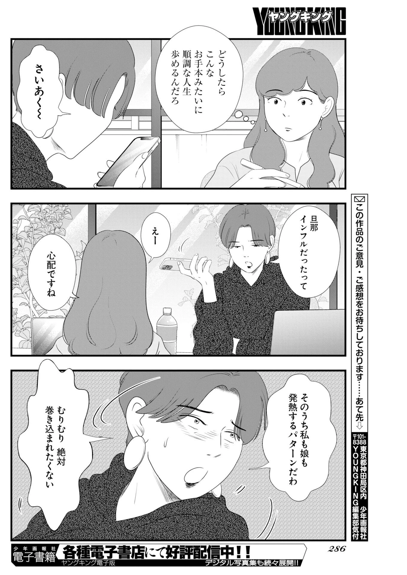 トーキョーカモフラージュアワー 第140話 - 10