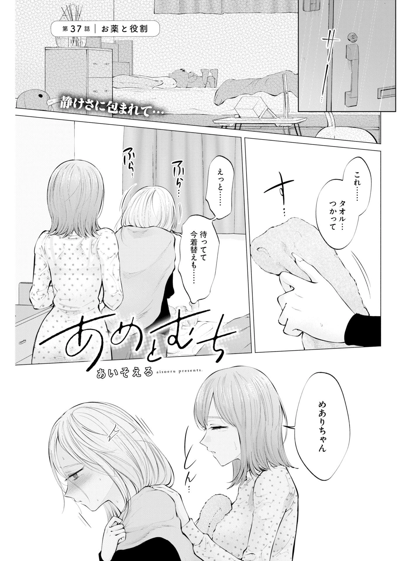 あねとむち 第37話 - 1