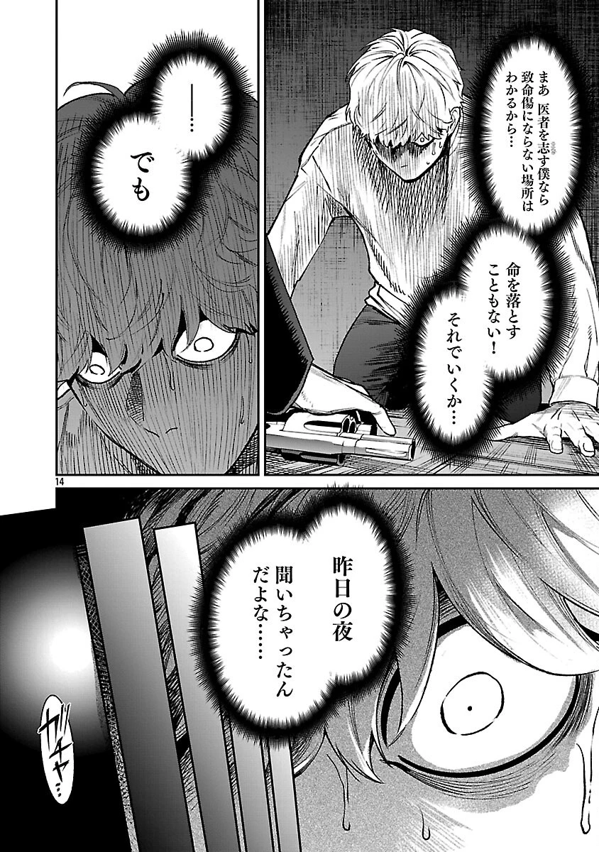 じゃあ、君の代わりに殺そうか? 第56話 - 16