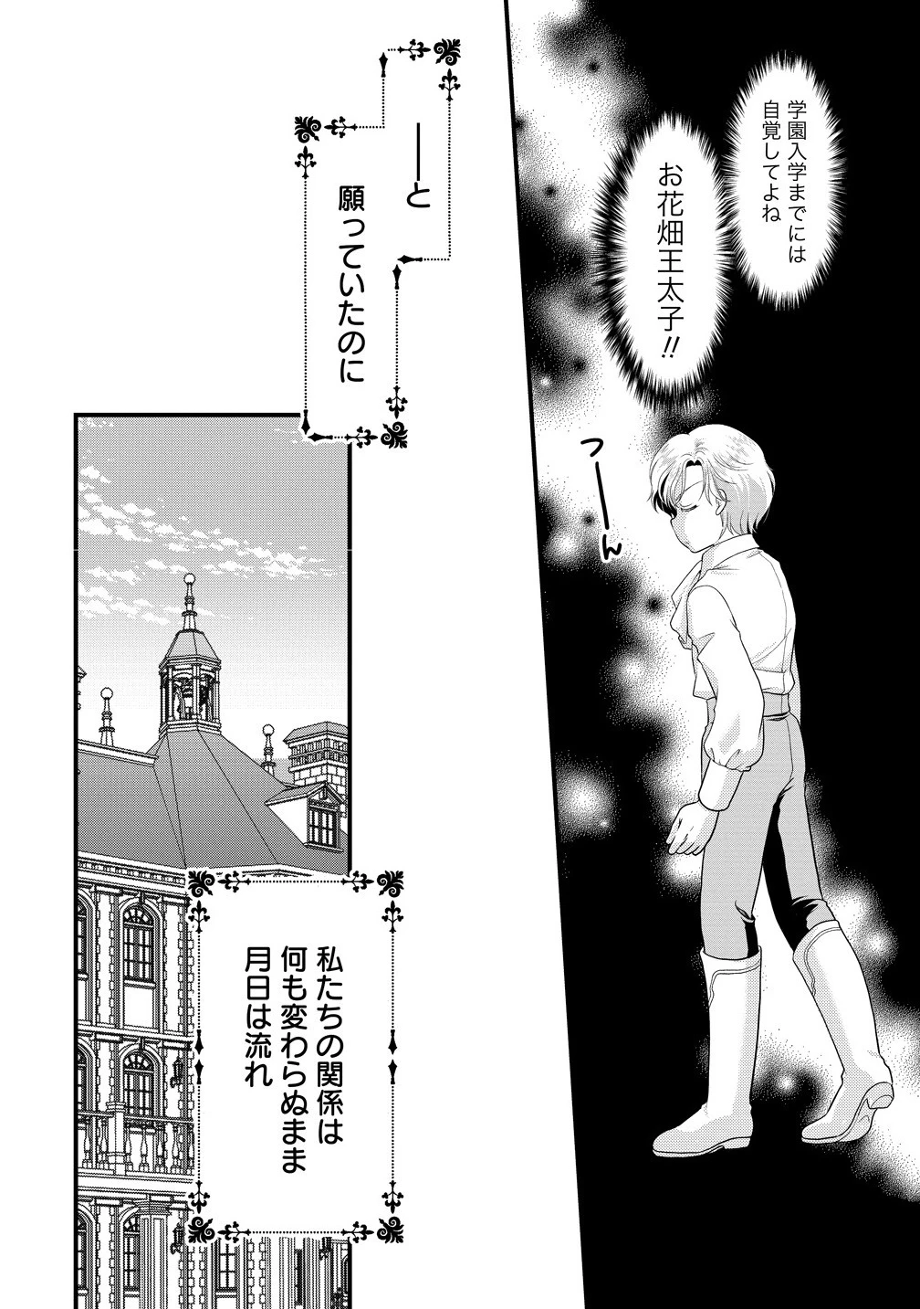 幽閉令嬢の気ままな異世界生活 転生ライフを楽しんでいるので、邪魔しに来ないでくれませんか、元婚約者様? 第1話 - 30