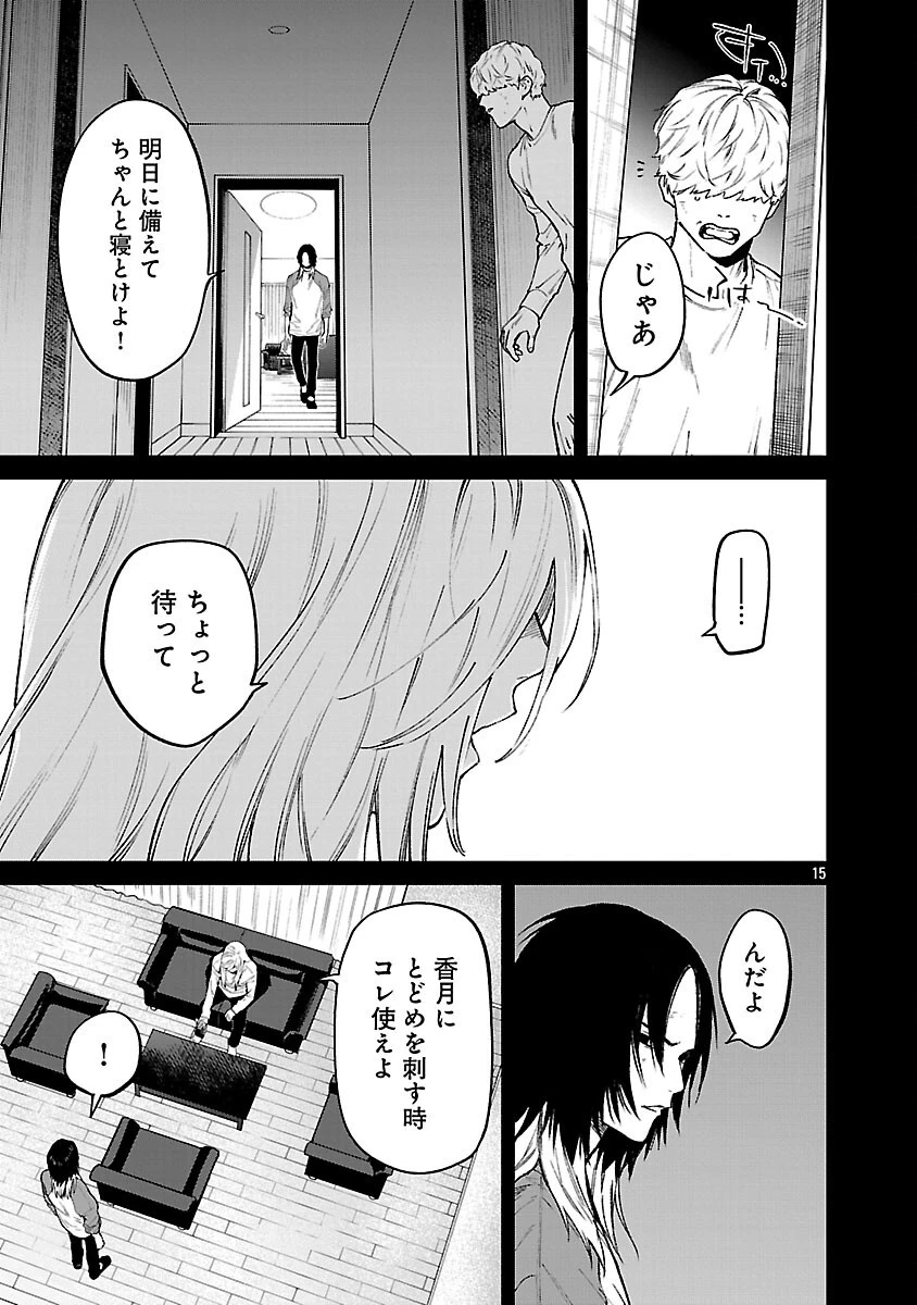 じゃあ、君の代わりに殺そうか? 第56話 - 17